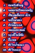 ทัตพล หอมพวงษ์ - สมหวังยังอยู่ VCD1144-WEB2